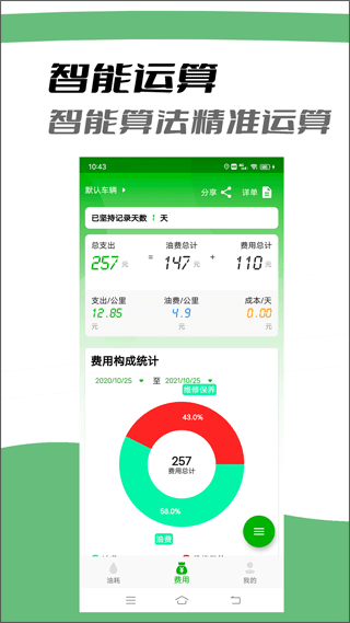 汽车油耗记录软件app2