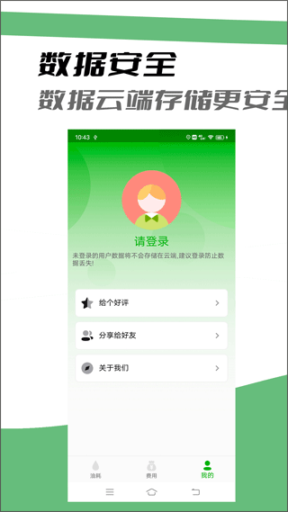 汽车油耗记录软件app3