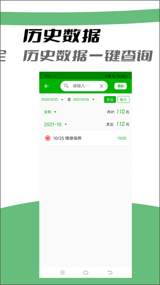 汽车油耗记录软件app4