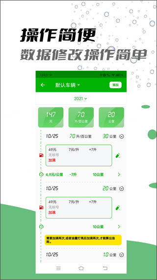 汽车油耗记录软件app5