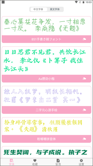 字体大全app1