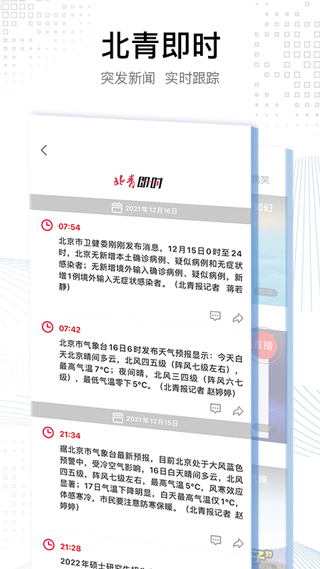 北京头条app(改名为北京青年报)4