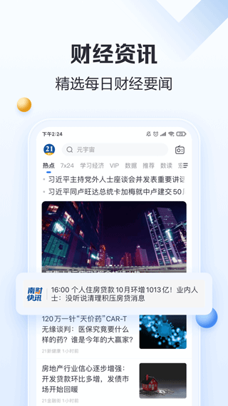 21财经app1