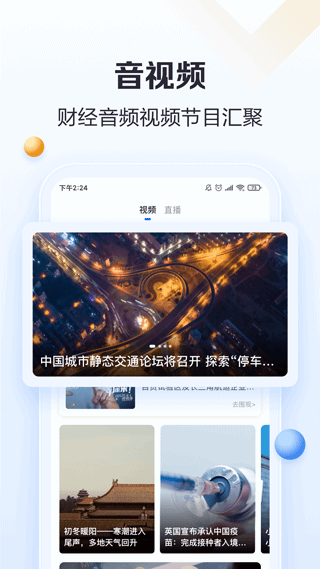 21财经app4