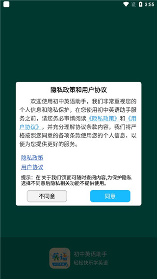 初中英语助手app(图2)