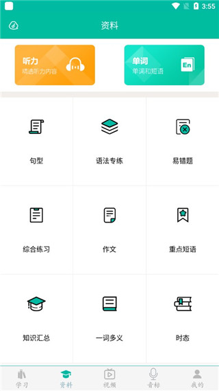 初中英语助手app(图4)