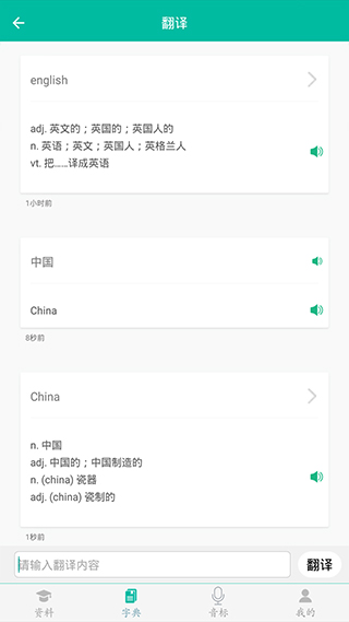 初中英语助手app2