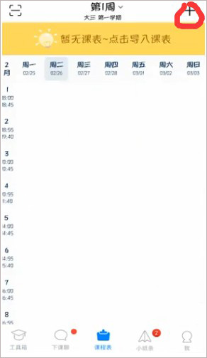 超级课程表app(图2)