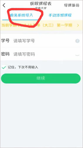 超级课程表app(图3)