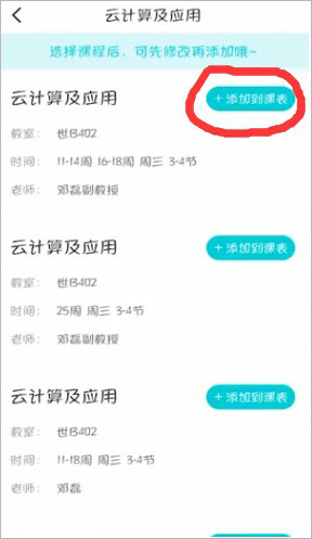 超级课程表app(图4)