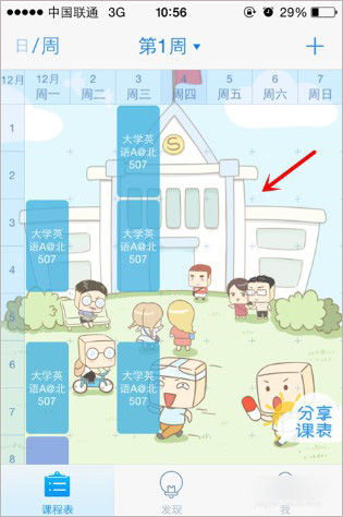 超级课程表app(图5)