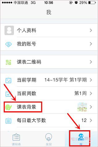 超级课程表app(图6)