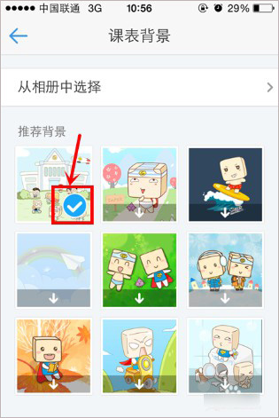 超级课程表app(图7)