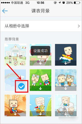 超级课程表app(图8)