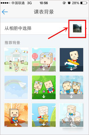 超级课程表app(图10)