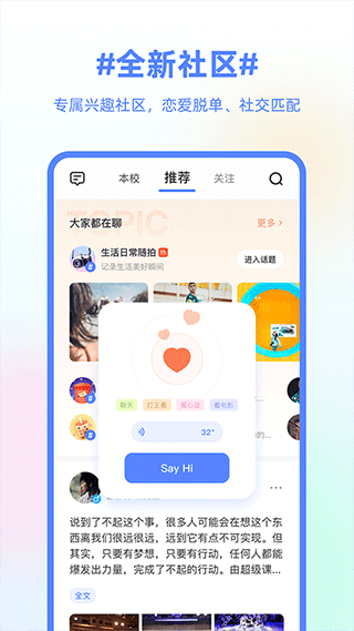 超级课程表app3