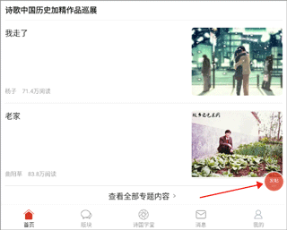 诗歌中国app(图2)