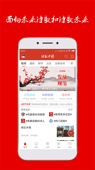 诗歌中国app2