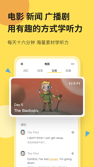 芝士派听力app2