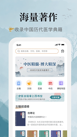 中医古籍宝典app2