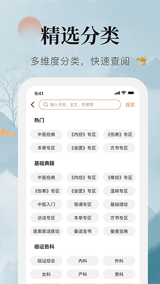 中医古籍宝典app3