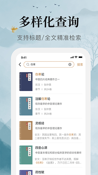 中医古籍宝典app4