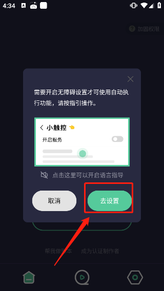 小触控连点器(图2)