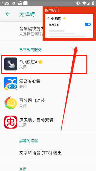 小触控连点器(图3)