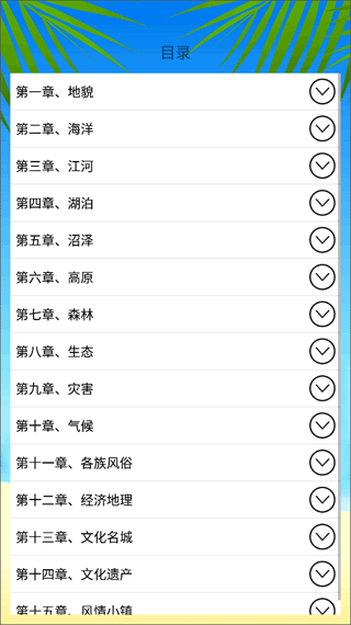 地理知识大全app2