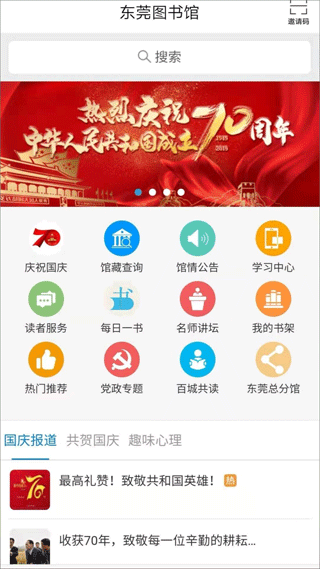 东莞图书馆app2