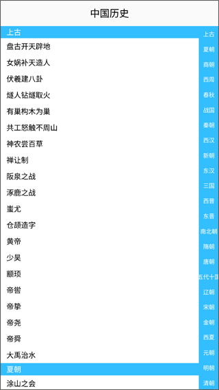 历史知识大全app最新版本3