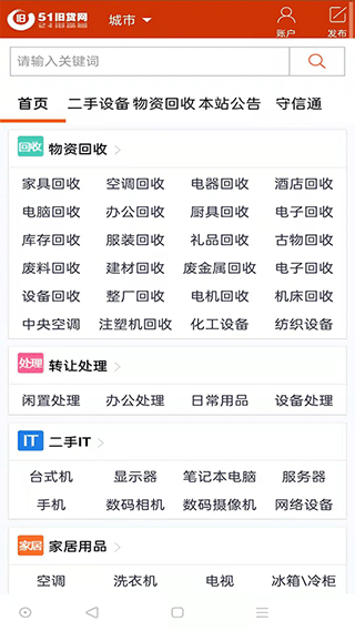 51旧货网app2