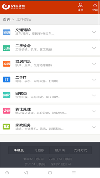 51旧货网app5