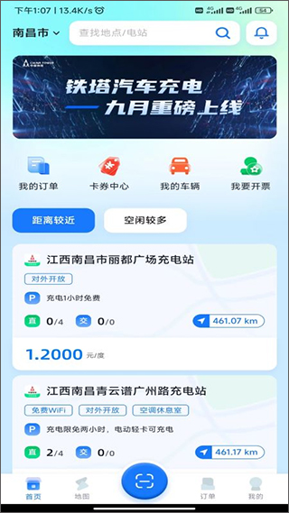 铁塔汽车充电桩官方版app1