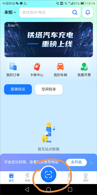 铁塔汽车充电桩官方版app(图2)