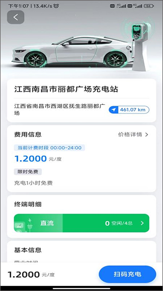 铁塔汽车充电桩官方版app2
