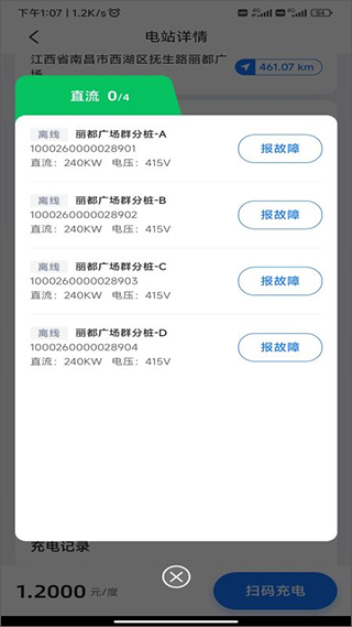 铁塔汽车充电桩官方版app3