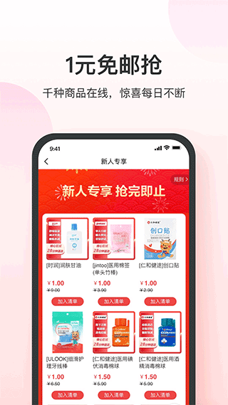 叮当快药app1