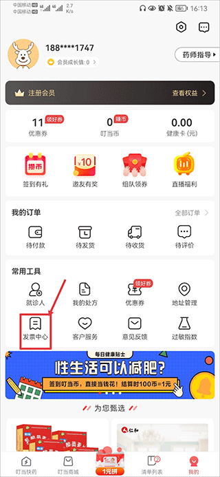 叮当快药app(图2)