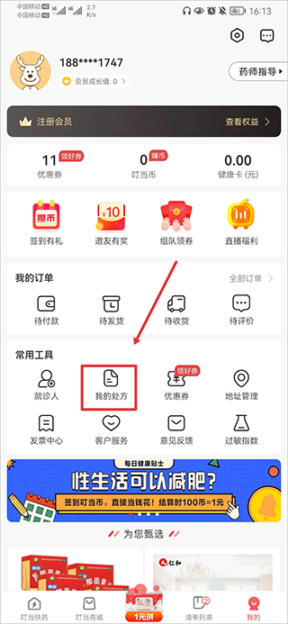 叮当快药app(图5)