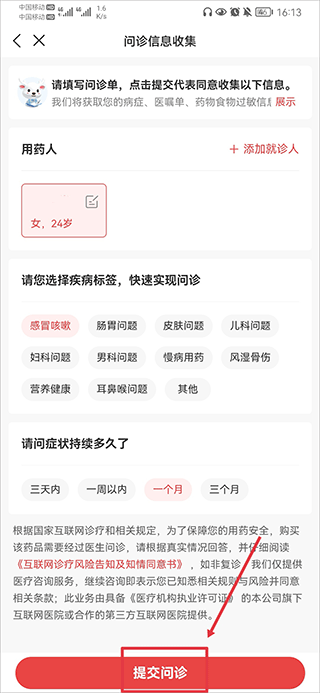 叮当快药app(图7)