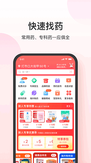 叮当快药app2