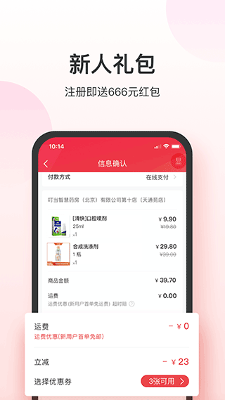 叮当快药app3