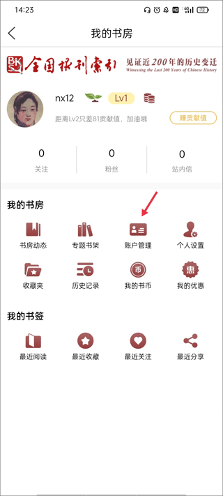 全国报刊索引app(图7)