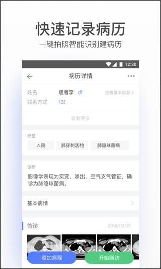 病历夹经典版app1