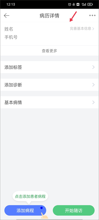 病历夹经典版app(图3)