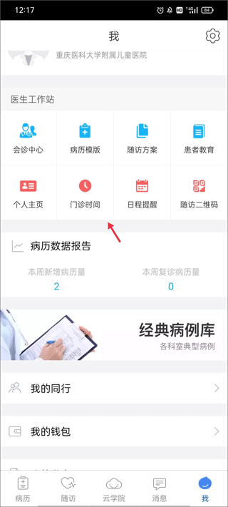 病历夹经典版app(图11)