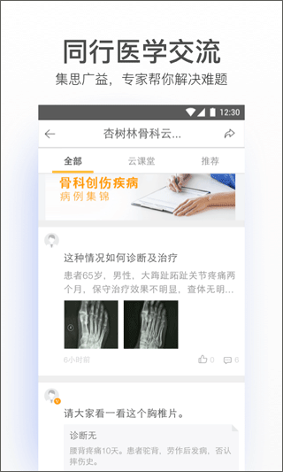 病历夹经典版app3