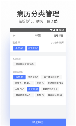 病历夹经典版app4