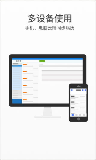 病历夹经典版app5